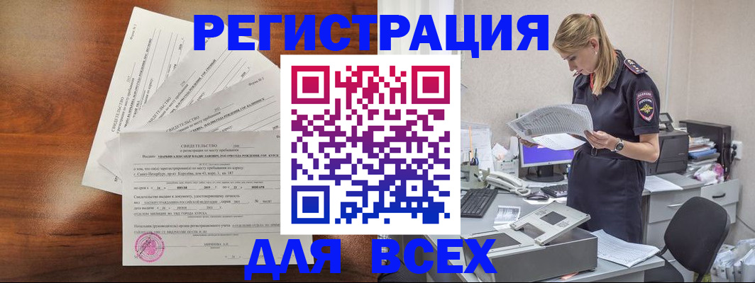 временная регистрация купить в Невельске