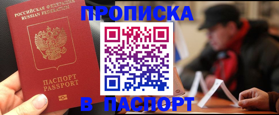 прописка 2025 в Невельске