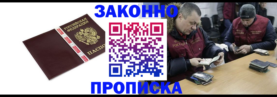 прописка от собственника в Невельске