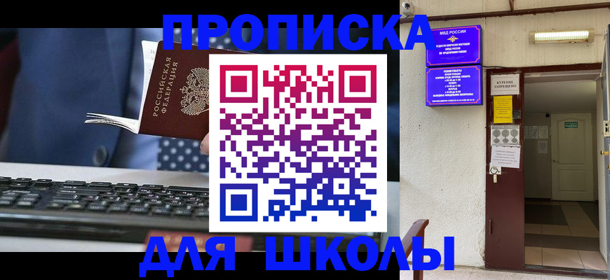 временная регистрация в Невельске